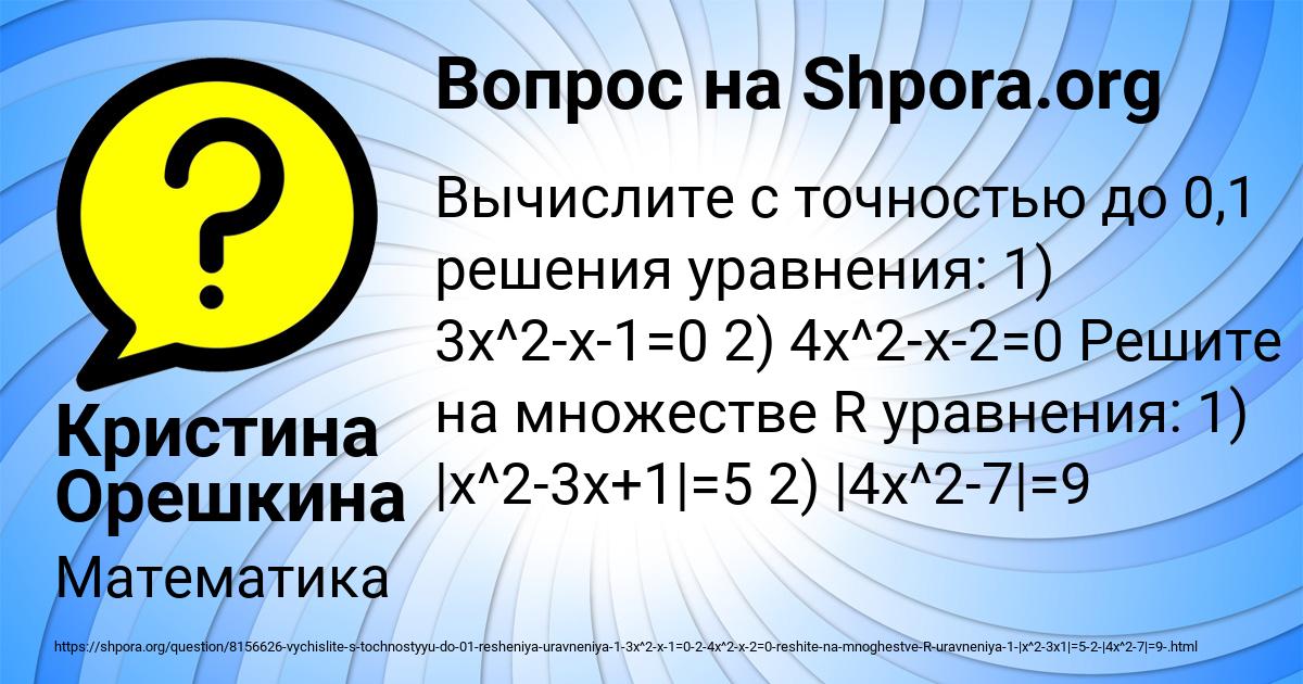 Картинка с текстом вопроса от пользователя Кристина Орешкина